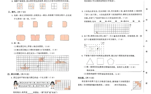 测评卷苏教数学4下_26春53小学系列合集_2-6年级数学下册苏教版《53天天练》_53天天练苏教数学4下