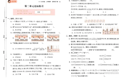 测评卷苏教数学4下_26春53小学系列合集_2-6年级数学下册苏教版《53天天练》_53天天练苏教数学4下