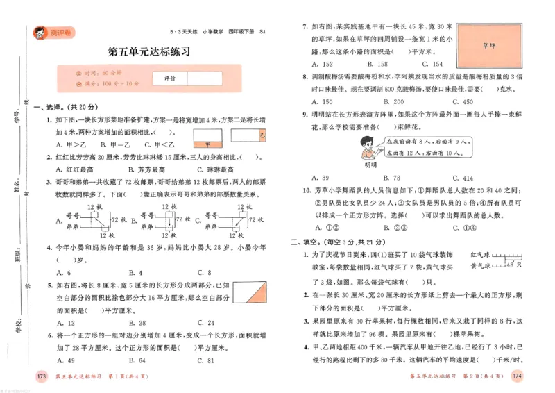 测评卷苏教数学4下_26春53小学系列合集_2-6年级数学下册苏教版《53天天练》_53天天练苏教数学4下