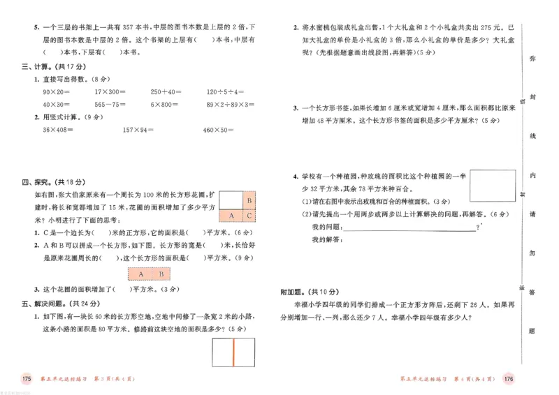 测评卷苏教数学4下_26春53小学系列合集_2-6年级数学下册苏教版《53天天练》_53天天练苏教数学4下