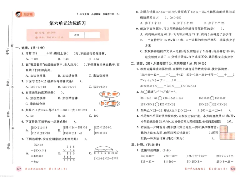 测评卷苏教数学4下_26春53小学系列合集_2-6年级数学下册苏教版《53天天练》_53天天练苏教数学4下