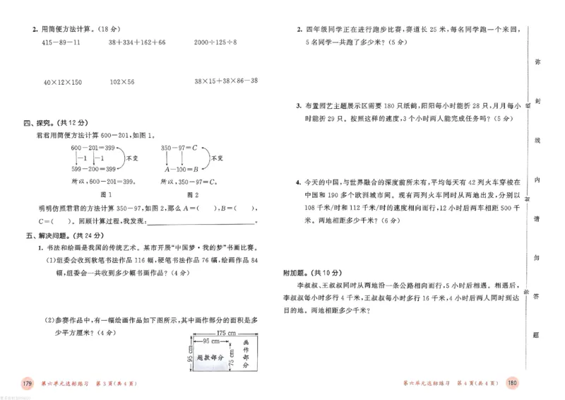 测评卷苏教数学4下_26春53小学系列合集_2-6年级数学下册苏教版《53天天练》_53天天练苏教数学4下