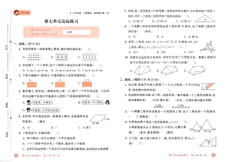 测评卷苏教数学4下_26春53小学系列合集_2-6年级数学下册苏教版《53天天练》_53天天练苏教数学4下
