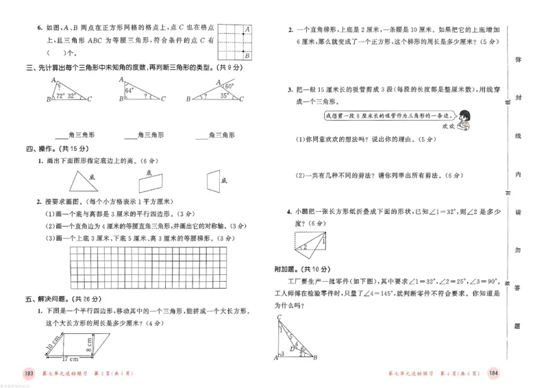 测评卷苏教数学4下_26春53小学系列合集_2-6年级数学下册苏教版《53天天练》_53天天练苏教数学4下