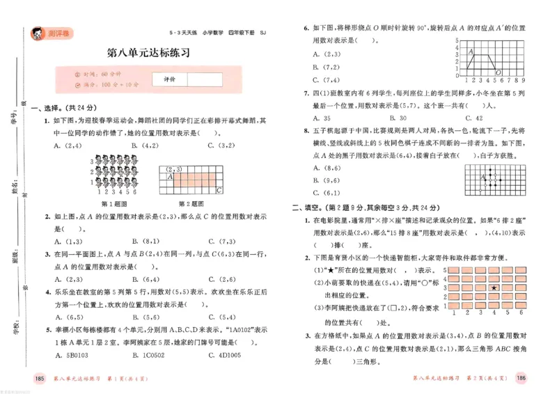 测评卷苏教数学4下_26春53小学系列合集_2-6年级数学下册苏教版《53天天练》_53天天练苏教数学4下