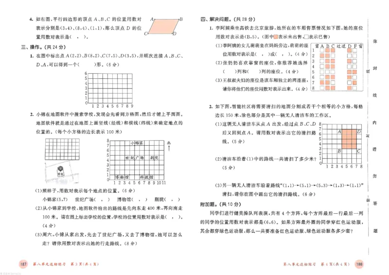 测评卷苏教数学4下_26春53小学系列合集_2-6年级数学下册苏教版《53天天练》_53天天练苏教数学4下