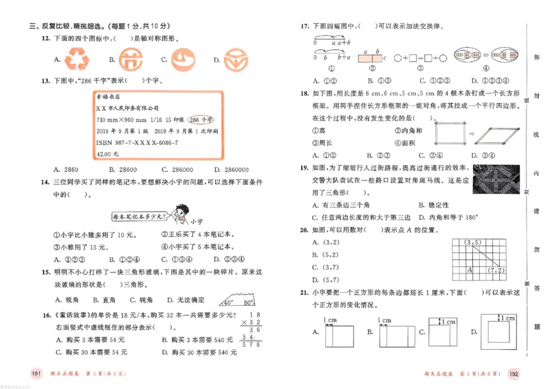 测评卷苏教数学4下_26春53小学系列合集_2-6年级数学下册苏教版《53天天练》_53天天练苏教数学4下