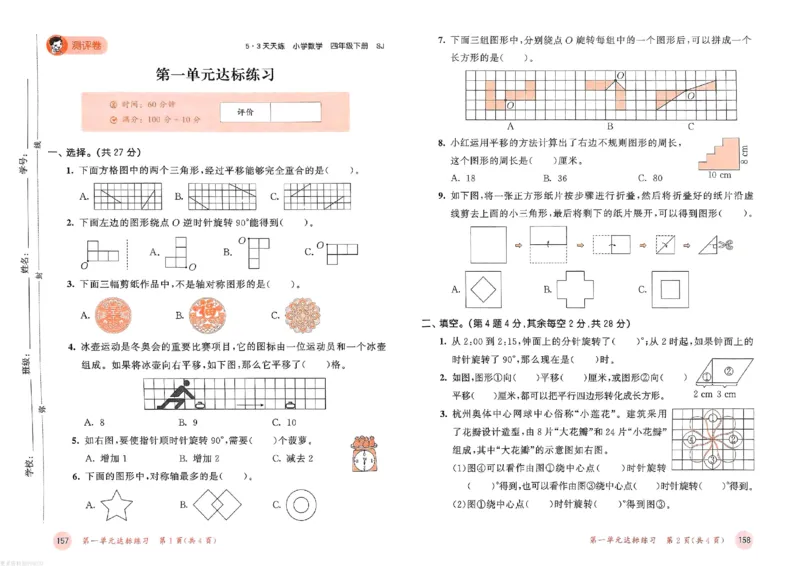 测评卷苏教数学4下_26春53小学系列合集_2-6年级数学下册苏教版《53天天练》_53天天练苏教数学4下