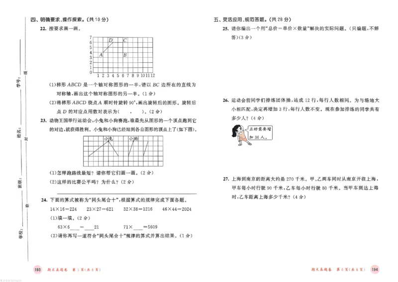测评卷苏教数学4下_26春53小学系列合集_2-6年级数学下册苏教版《53天天练》_53天天练苏教数学4下
