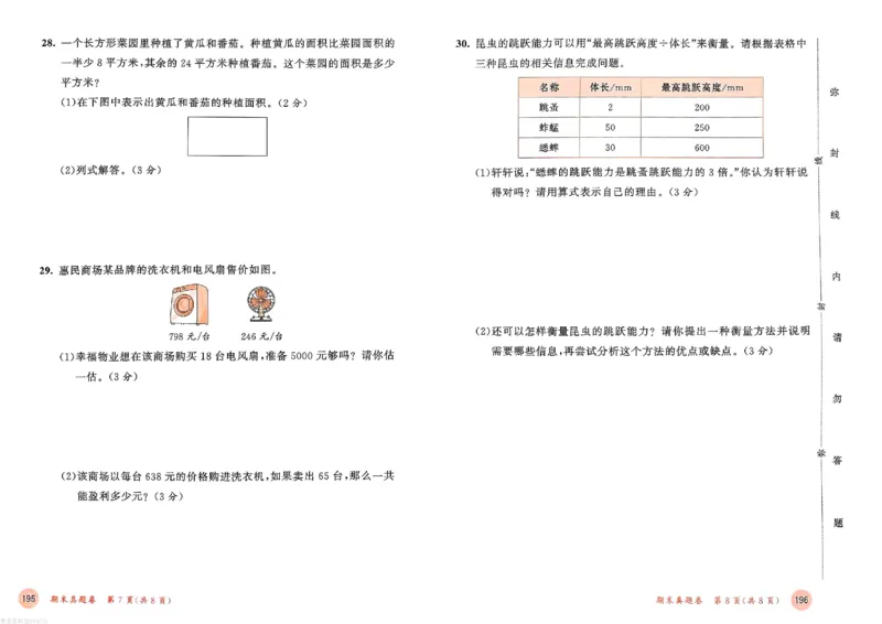 测评卷苏教数学4下_26春53小学系列合集_2-6年级数学下册苏教版《53天天练》_53天天练苏教数学4下