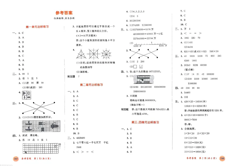 测评卷苏教数学4下_26春53小学系列合集_2-6年级数学下册苏教版《53天天练》_53天天练苏教数学4下