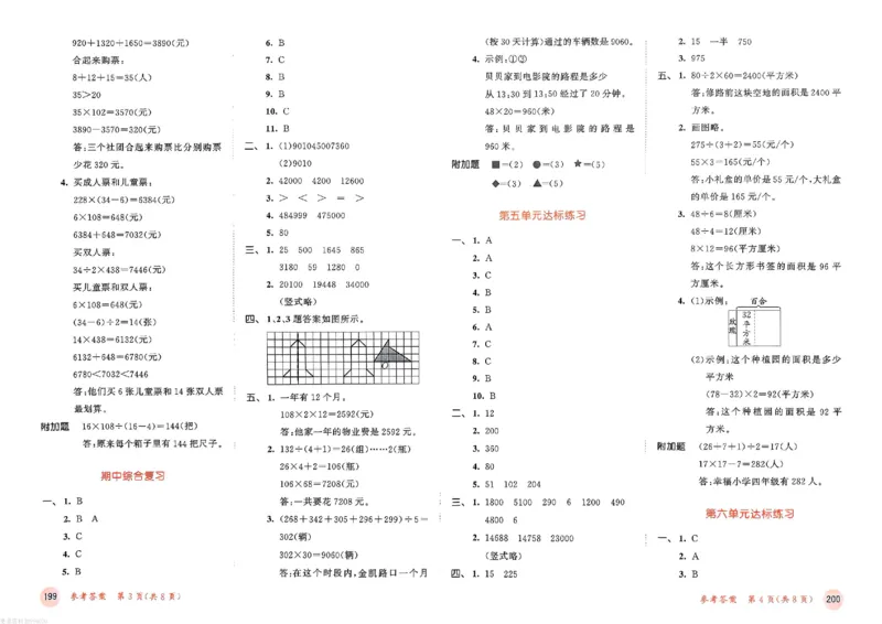 测评卷苏教数学4下_26春53小学系列合集_2-6年级数学下册苏教版《53天天练》_53天天练苏教数学4下