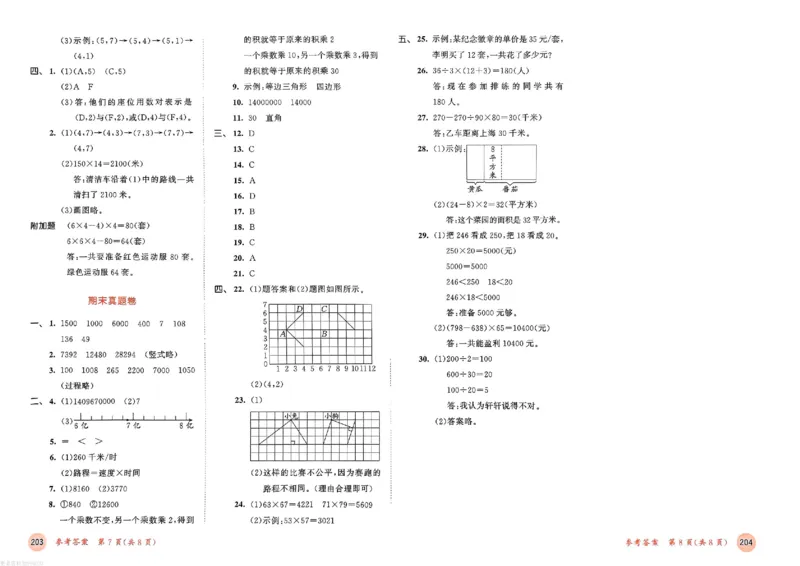 测评卷苏教数学4下_26春53小学系列合集_2-6年级数学下册苏教版《53天天练》_53天天练苏教数学4下