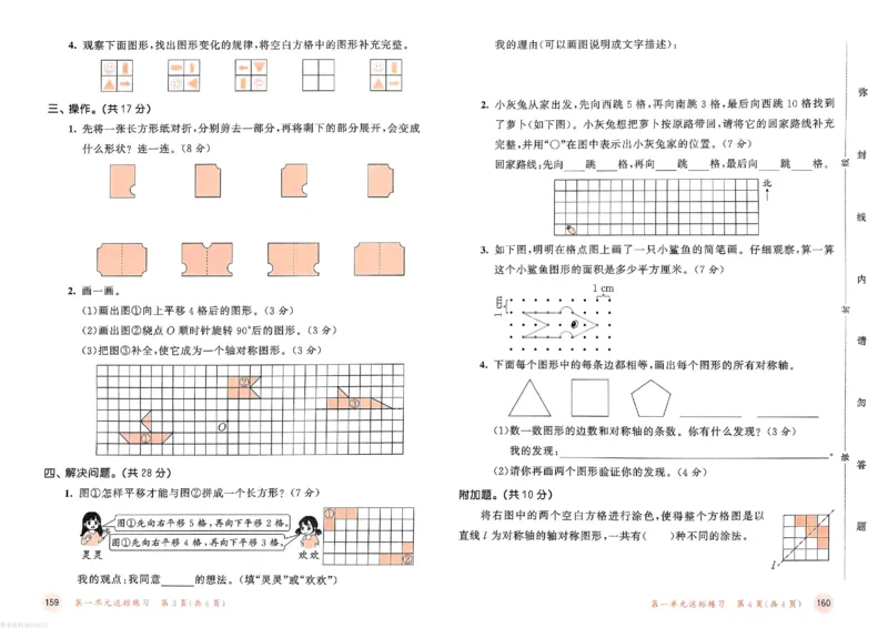 测评卷苏教数学4下_26春53小学系列合集_2-6年级数学下册苏教版《53天天练》_53天天练苏教数学4下