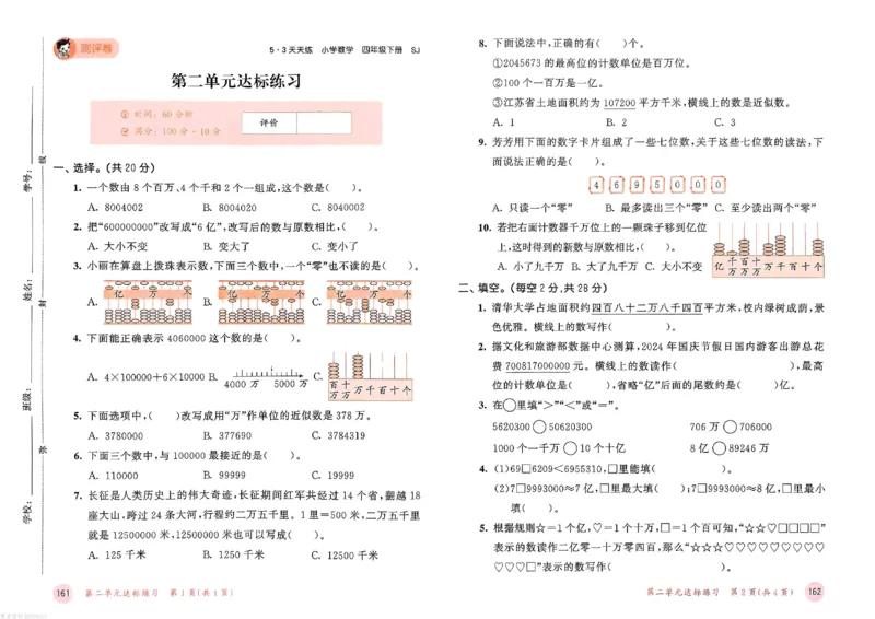 测评卷苏教数学4下_26春53小学系列合集_2-6年级数学下册苏教版《53天天练》_53天天练苏教数学4下