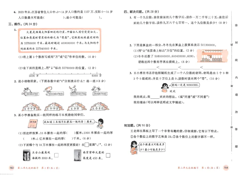 测评卷苏教数学4下_26春53小学系列合集_2-6年级数学下册苏教版《53天天练》_53天天练苏教数学4下