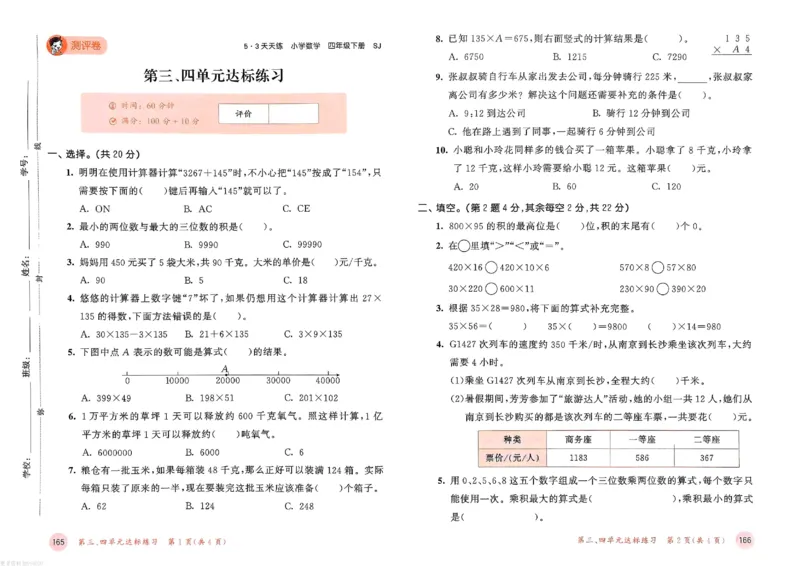测评卷苏教数学4下_26春53小学系列合集_2-6年级数学下册苏教版《53天天练》_53天天练苏教数学4下