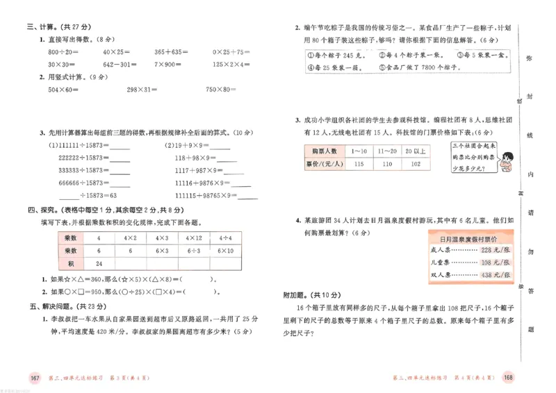测评卷苏教数学4下_26春53小学系列合集_2-6年级数学下册苏教版《53天天练》_53天天练苏教数学4下