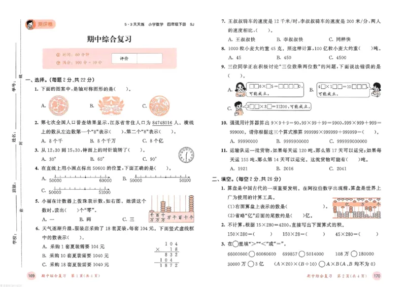 测评卷苏教数学4下_26春53小学系列合集_2-6年级数学下册苏教版《53天天练》_53天天练苏教数学4下