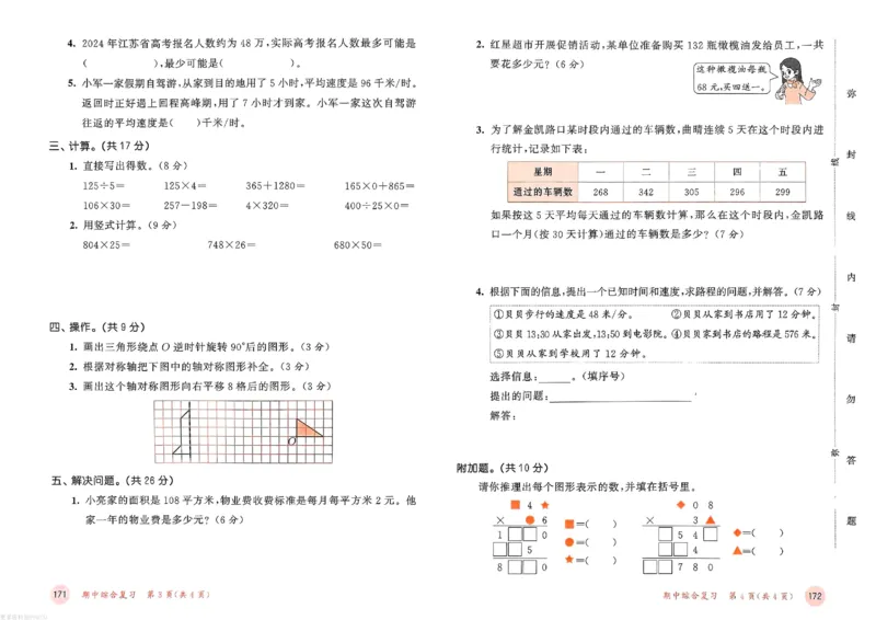 测评卷苏教数学4下_26春53小学系列合集_2-6年级数学下册苏教版《53天天练》_53天天练苏教数学4下