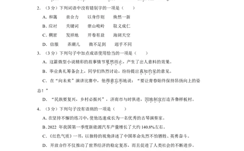 2022年山东省济南市中考语文试卷_中考复习资料_语数英物化_1语文中考复习_2025年中考资料_中考真题（近三年）_2022年中考语文试卷130份