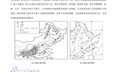 易错点18中国地理之北方地区篇-备战2023年中考地理考试易错题（解析版）_7地理中考复习_2023年中考复习资料_专项复习_备战2023年中考地理考试易错题