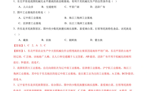 易错点18中国地理之北方地区篇-备战2023年中考地理考试易错题（解析版）_7地理中考复习_2023年中考复习资料_专项复习_备战2023年中考地理考试易错题