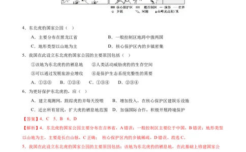 易错点18中国地理之北方地区篇-备战2023年中考地理考试易错题（解析版）_7地理中考复习_2023年中考复习资料_专项复习_备战2023年中考地理考试易错题