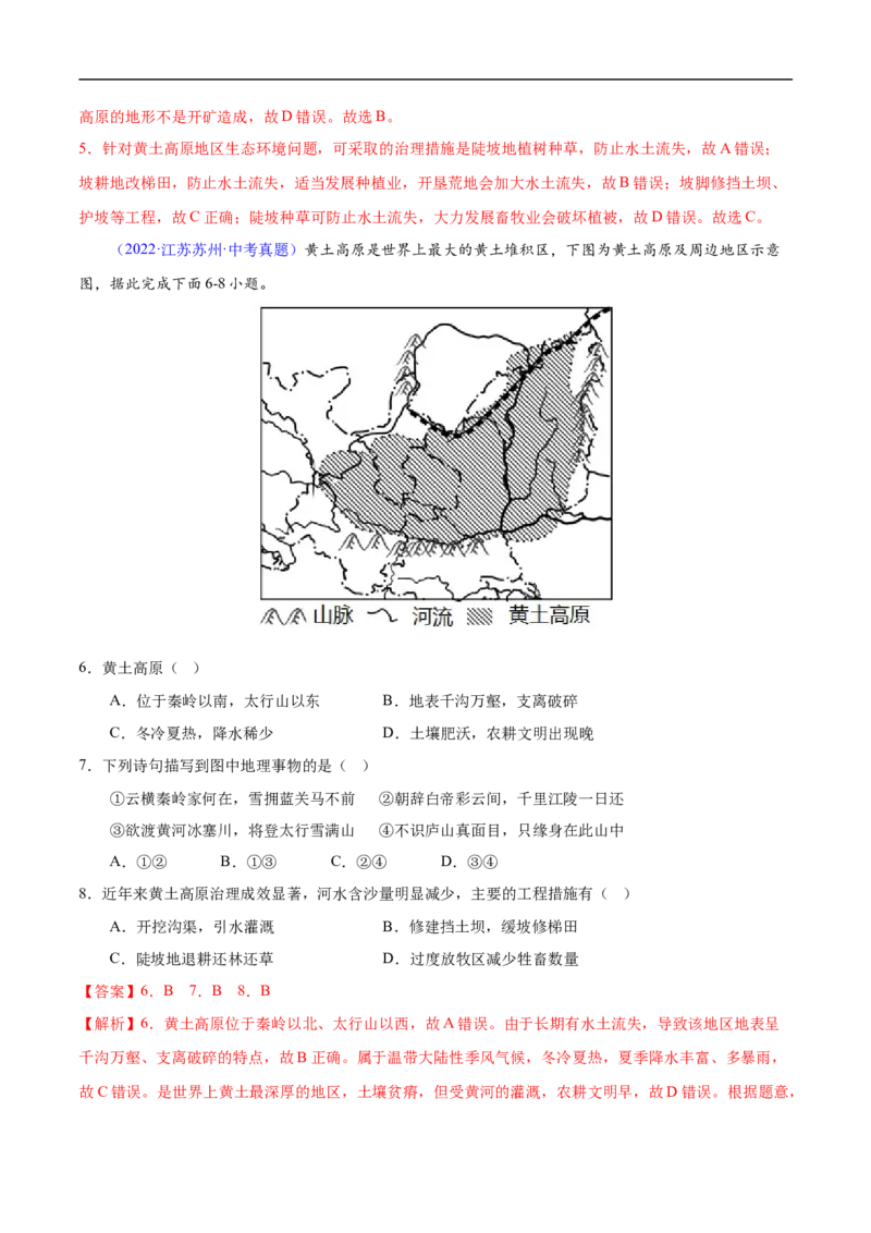 易错点18中国地理之北方地区篇-备战2023年中考地理考试易错题（解析版）_7地理中考复习_2023年中考复习资料_专项复习_备战2023年中考地理考试易错题