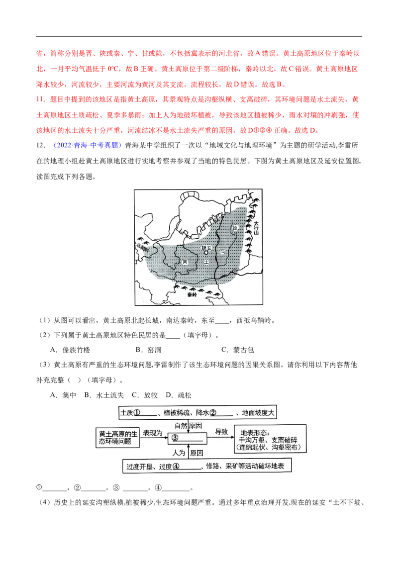 易错点18中国地理之北方地区篇-备战2023年中考地理考试易错题（解析版）_7地理中考复习_2023年中考复习资料_专项复习_备战2023年中考地理考试易错题
