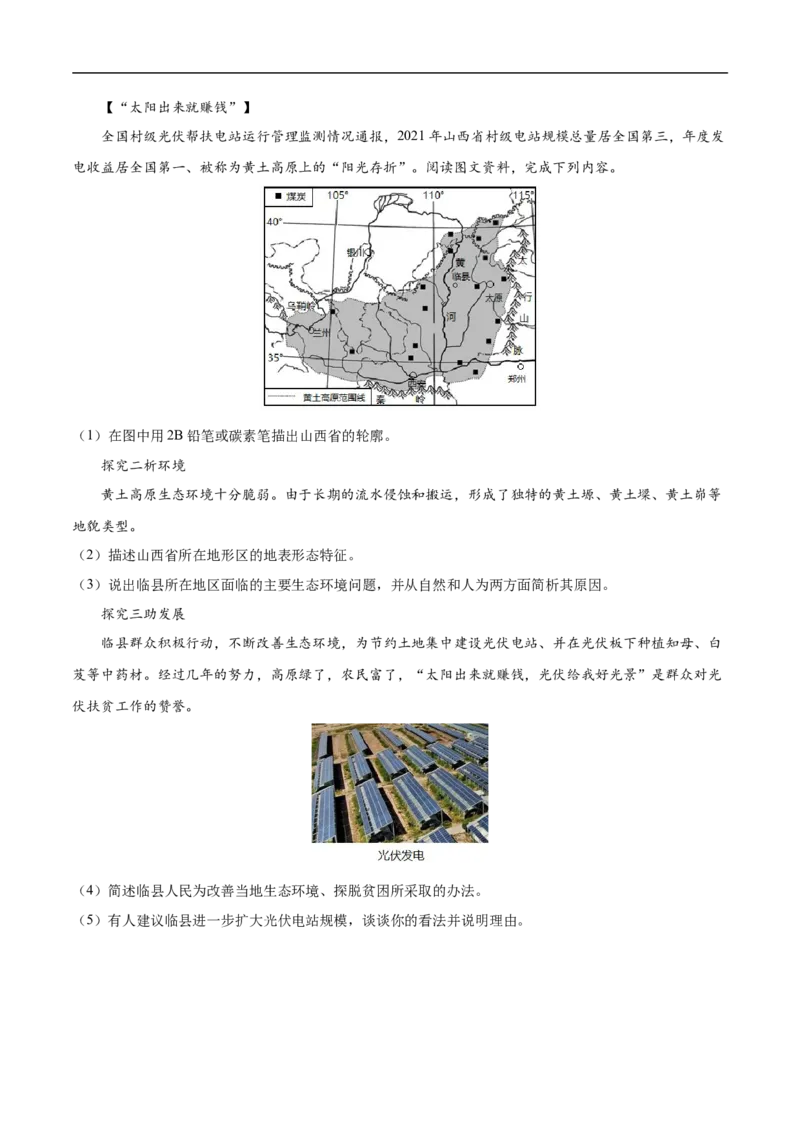 易错点18中国地理之北方地区篇-备战2023年中考地理考试易错题（解析版）_7地理中考复习_2023年中考复习资料_专项复习_备战2023年中考地理考试易错题