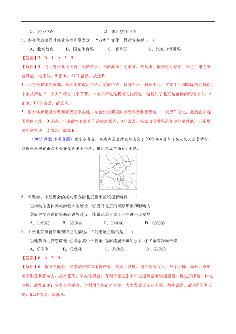 易错点18中国地理之北方地区篇-备战2023年中考地理考试易错题（解析版）_7地理中考复习_2023年中考复习资料_专项复习_备战2023年中考地理考试易错题