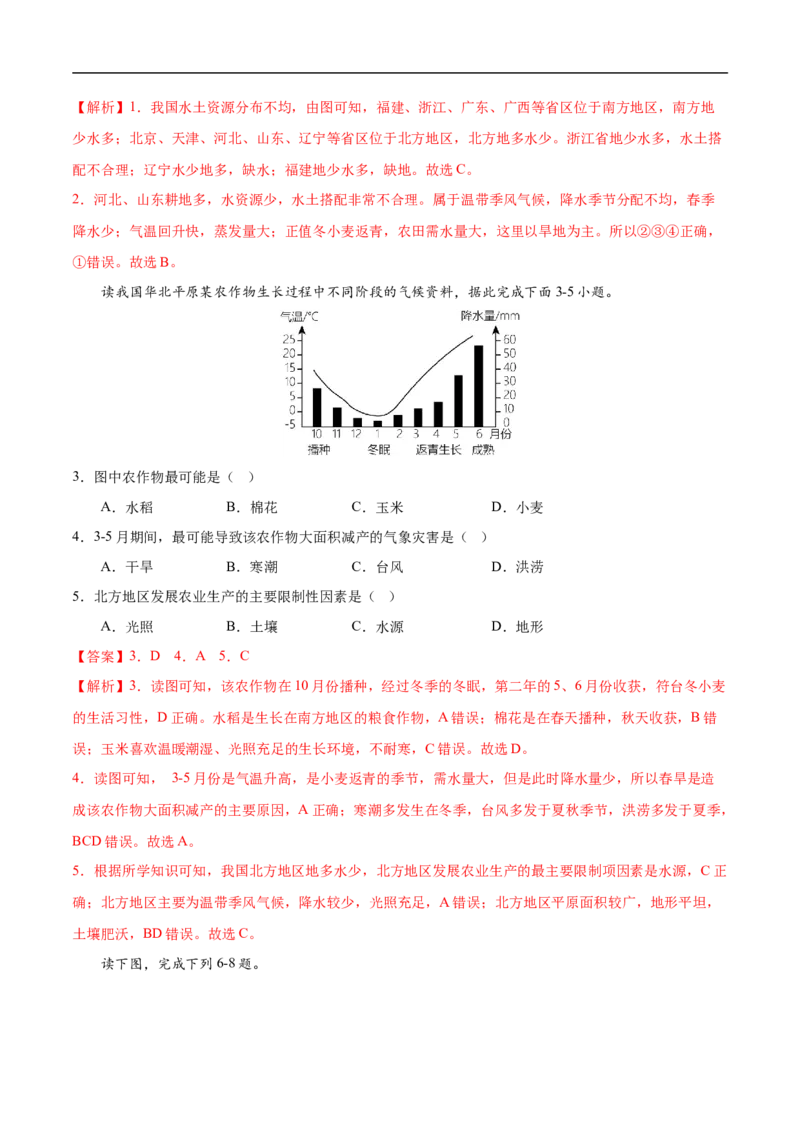 易错点18中国地理之北方地区篇-备战2023年中考地理考试易错题（解析版）_7地理中考复习_2023年中考复习资料_专项复习_备战2023年中考地理考试易错题