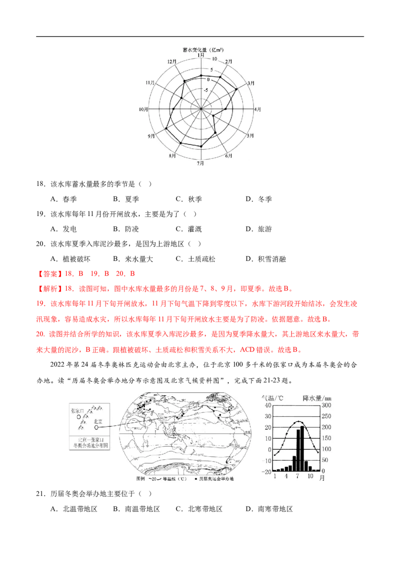 易错点18中国地理之北方地区篇-备战2023年中考地理考试易错题（解析版）_7地理中考复习_2023年中考复习资料_专项复习_备战2023年中考地理考试易错题