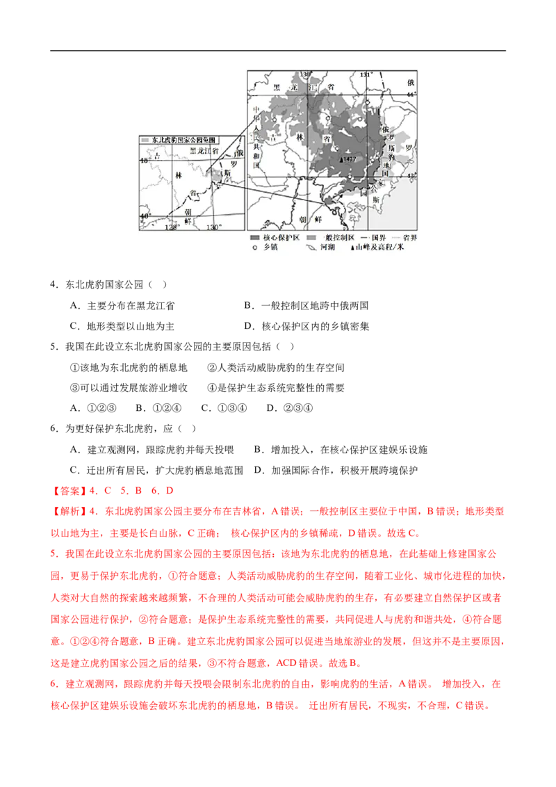 易错点18中国地理之北方地区篇-备战2023年中考地理考试易错题（解析版）_7地理中考复习_2023年中考复习资料_专项复习_备战2023年中考地理考试易错题