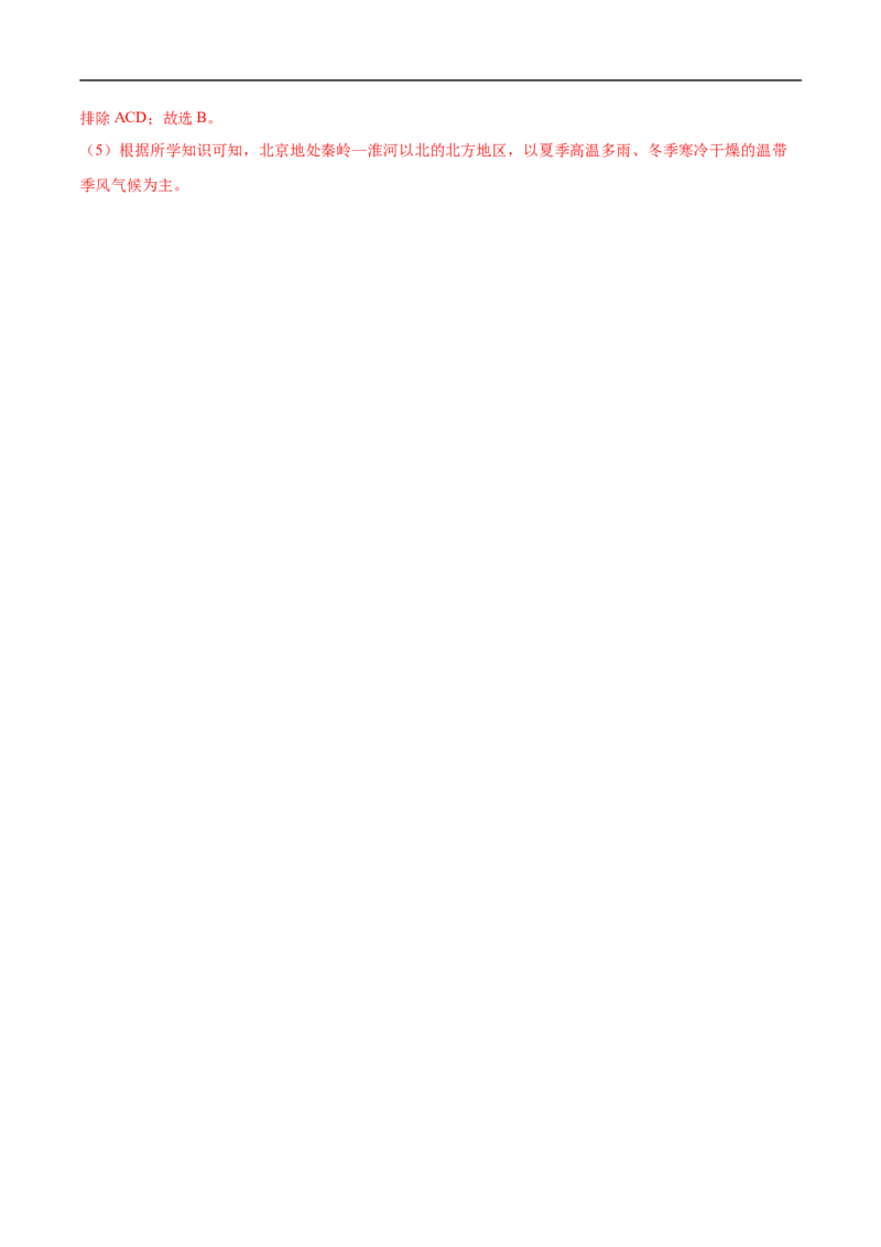 易错点18中国地理之北方地区篇-备战2023年中考地理考试易错题（解析版）_7地理中考复习_2023年中考复习资料_专项复习_备战2023年中考地理考试易错题