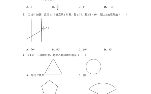 2022年广西桂林市中考数学试卷_中考复习资料_语数英物化_2数学中考复习_2025中考复习资料_中考真题（近三年）_2022年全国中考数学150份