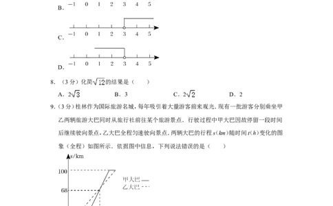 2022年广西桂林市中考数学试卷_中考复习资料_语数英物化_2数学中考复习_2025中考复习资料_中考真题（近三年）_2022年全国中考数学150份