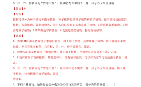 易错点17生物多样性及其保护-备战2022年中考生物考试易错题（解析版）_6生物中考复习_2023年中考复习资料_专项复习_备战2022年中考生物考试易错题