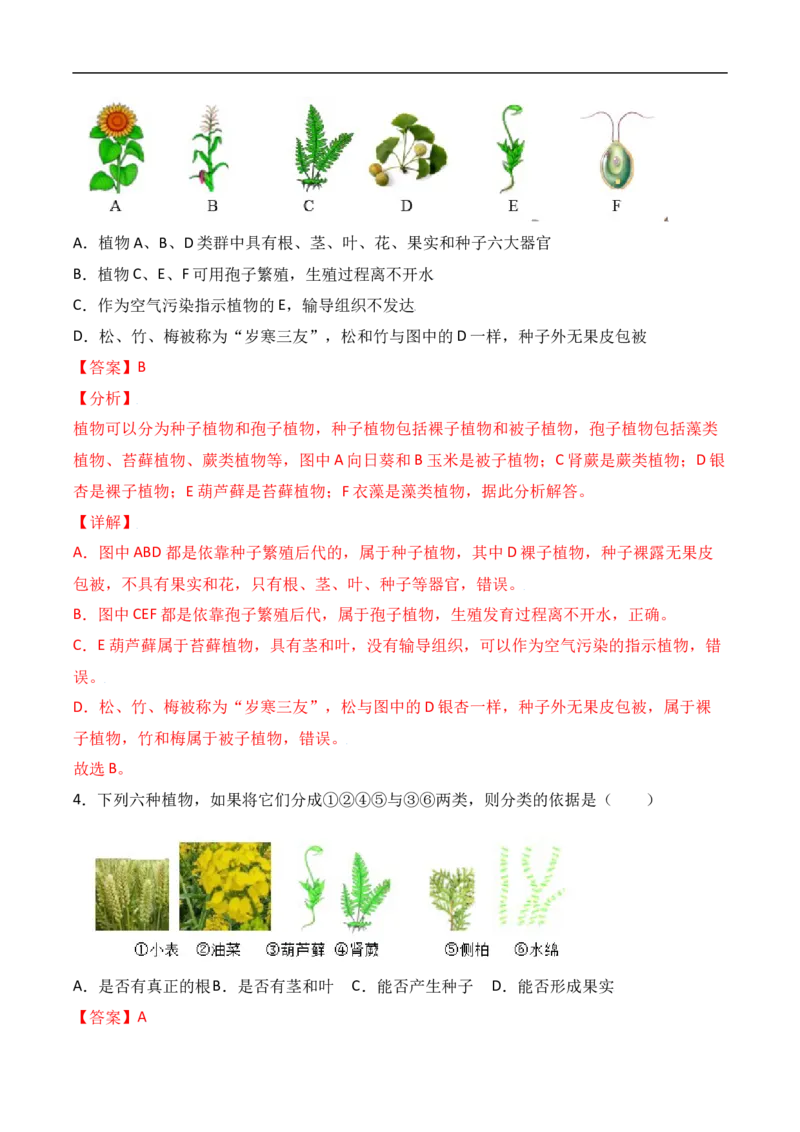易错点17生物多样性及其保护-备战2022年中考生物考试易错题（解析版）_6生物中考复习_2023年中考复习资料_专项复习_备战2022年中考生物考试易错题