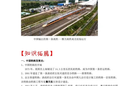 热点13++雅万高铁成功试验运行-2023年中考历史热点&middot;重点&middot;难点专练（全国通用）_8历史中考复习_2023年中考复习资料_专项复习_2023年中考历史热点&middot;重点&middot;难点专练（全国通用）