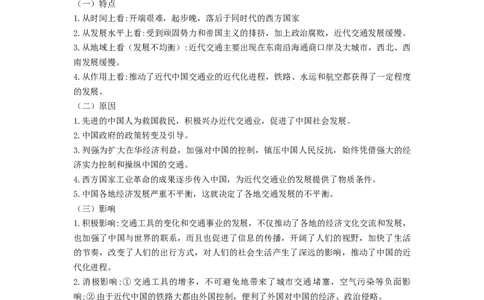 热点13++雅万高铁成功试验运行-2023年中考历史热点&middot;重点&middot;难点专练（全国通用）_8历史中考复习_2023年中考复习资料_专项复习_2023年中考历史热点&middot;重点&middot;难点专练（全国通用）