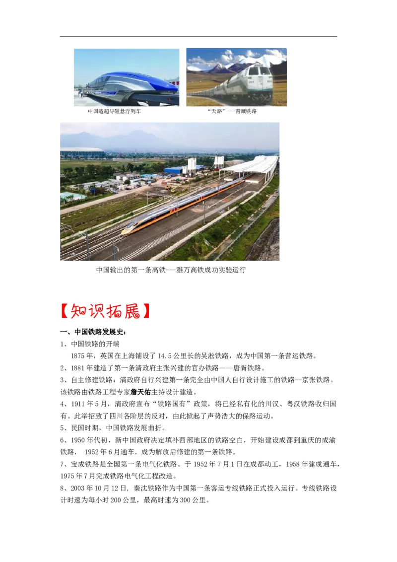 热点13++雅万高铁成功试验运行-2023年中考历史热点&middot;重点&middot;难点专练（全国通用）_8历史中考复习_2023年中考复习资料_专项复习_2023年中考历史热点&middot;重点&middot;难点专练（全国通用）