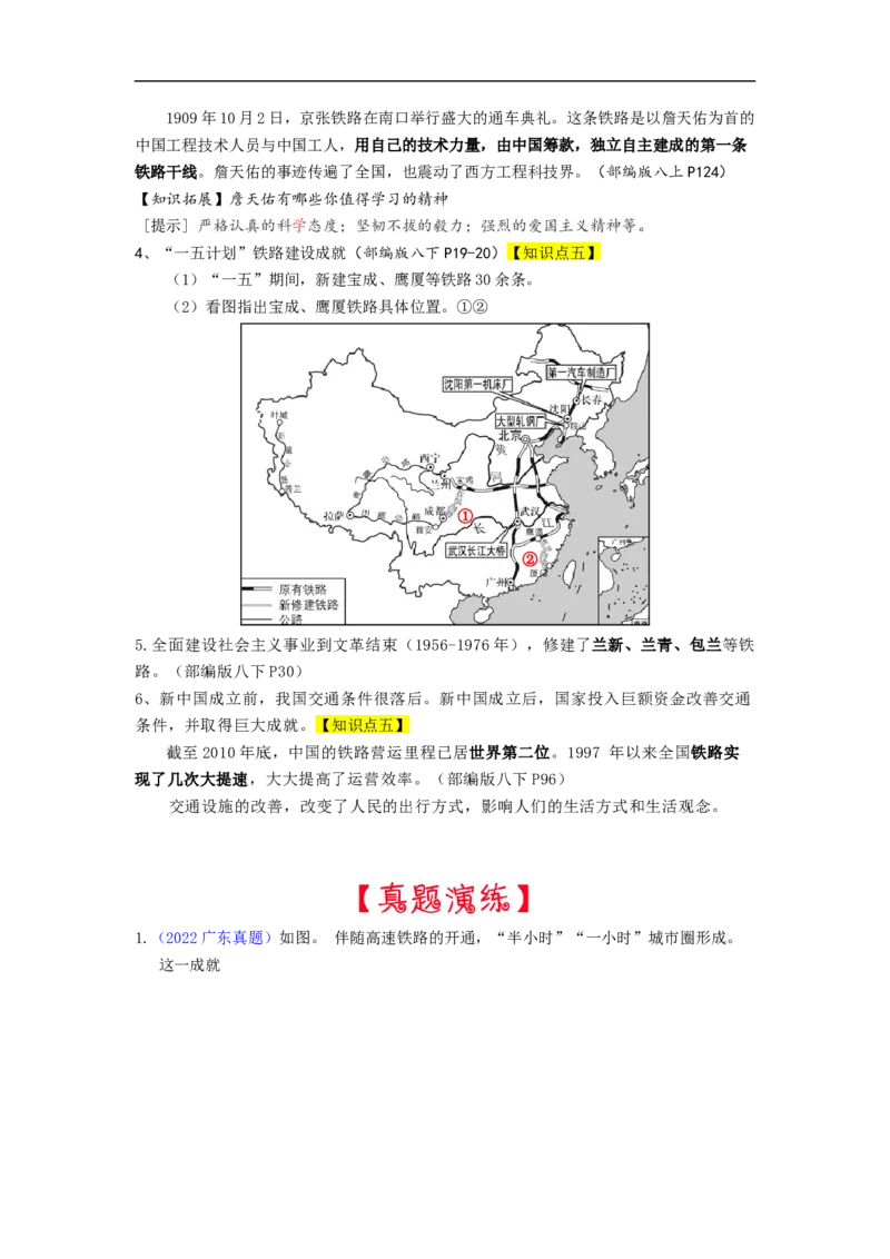 热点13++雅万高铁成功试验运行-2023年中考历史热点&middot;重点&middot;难点专练（全国通用）_8历史中考复习_2023年中考复习资料_专项复习_2023年中考历史热点&middot;重点&middot;难点专练（全国通用）