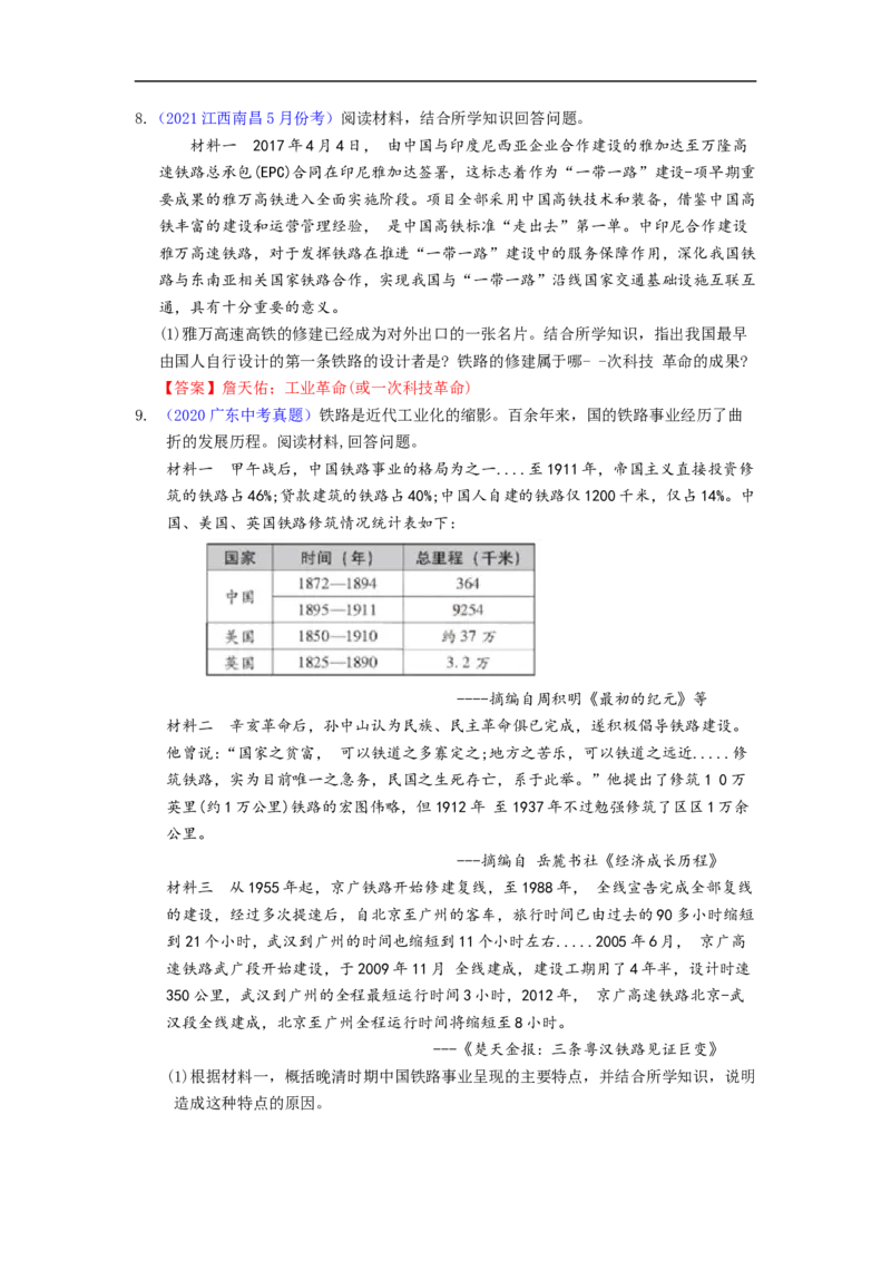 热点13++雅万高铁成功试验运行-2023年中考历史热点&middot;重点&middot;难点专练（全国通用）_8历史中考复习_2023年中考复习资料_专项复习_2023年中考历史热点&middot;重点&middot;难点专练（全国通用）