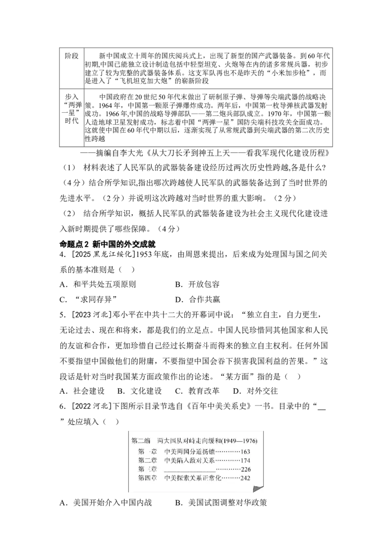 板块六中国现代史第五单元国防建设与外交成就知识点+试卷_8历史中考复习_2026年中考复习（更新中）_2026年中考历史一轮复习知识点+试题