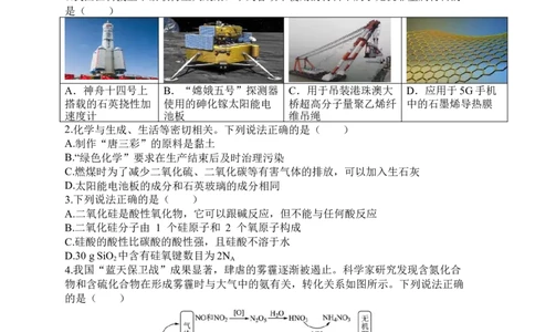 试题_2025年03月试卷_0323陕西省西安市雁塔区第二中学2024-2025学年高一下学期第一次月考_西安市雁塔区第二中学2024-2025学年第二学期第一次月考高一年级化学