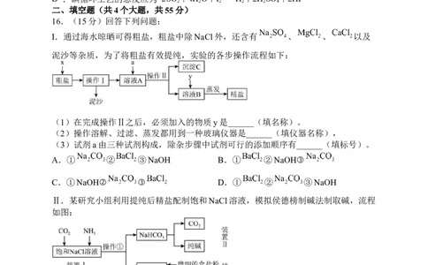试题_2025年03月试卷_0323陕西省西安市雁塔区第二中学2024-2025学年高一下学期第一次月考_西安市雁塔区第二中学2024-2025学年第二学期第一次月考高一年级化学
