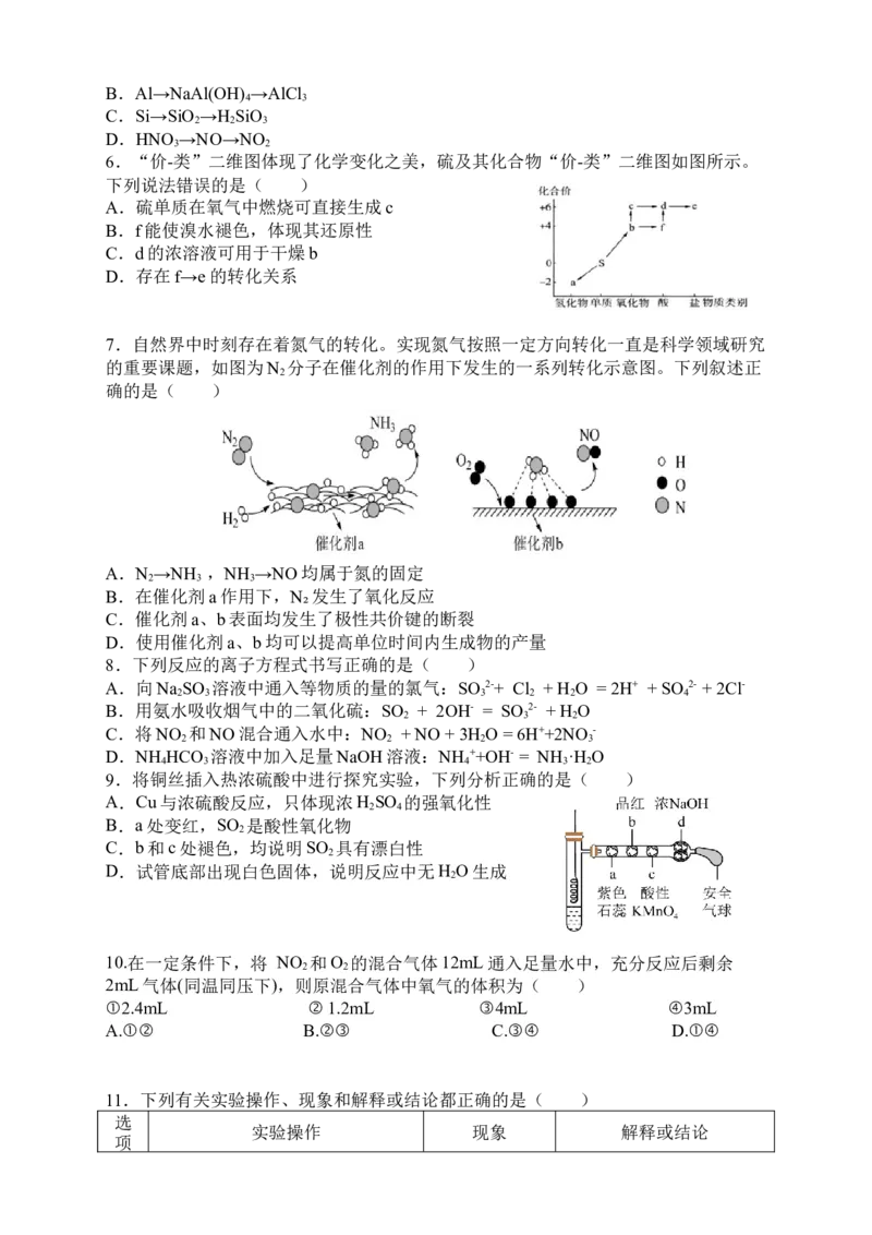 试题_2025年03月试卷_0323陕西省西安市雁塔区第二中学2024-2025学年高一下学期第一次月考_西安市雁塔区第二中学2024-2025学年第二学期第一次月考高一年级化学