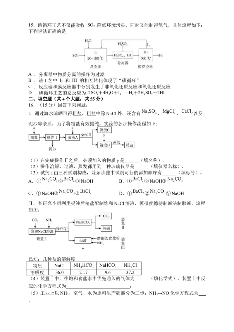 试题_2025年03月试卷_0323陕西省西安市雁塔区第二中学2024-2025学年高一下学期第一次月考_西安市雁塔区第二中学2024-2025学年第二学期第一次月考高一年级化学